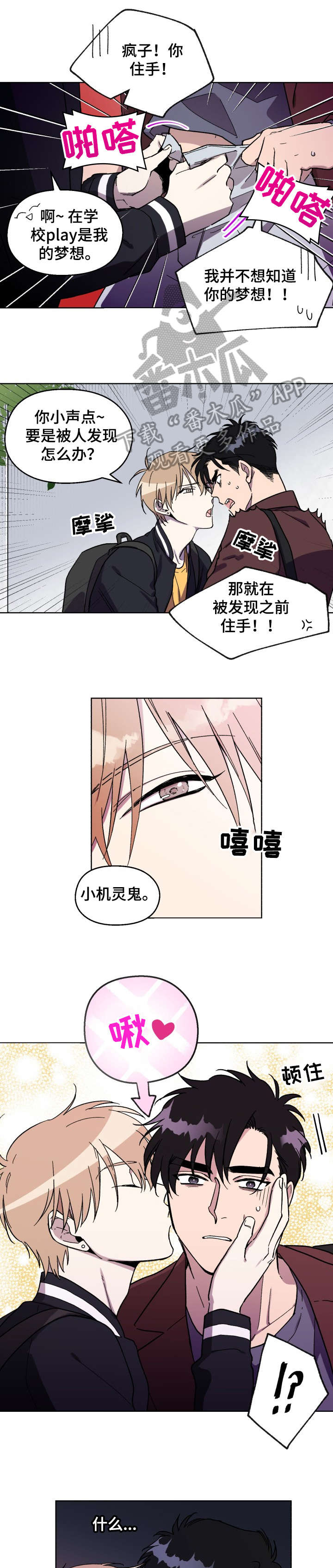 惩罚游戏漫画,第7章：开始了3图