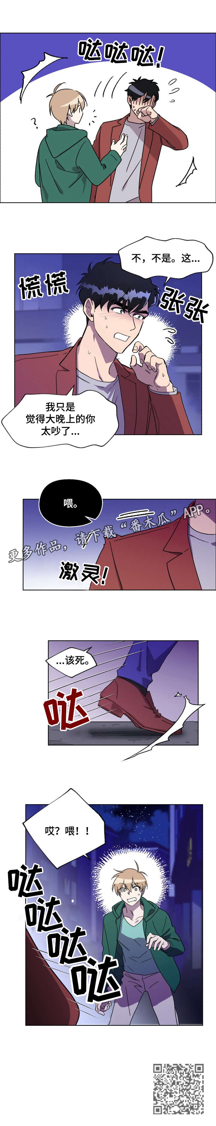 惩罚游戏漫画,第11章：该死4图