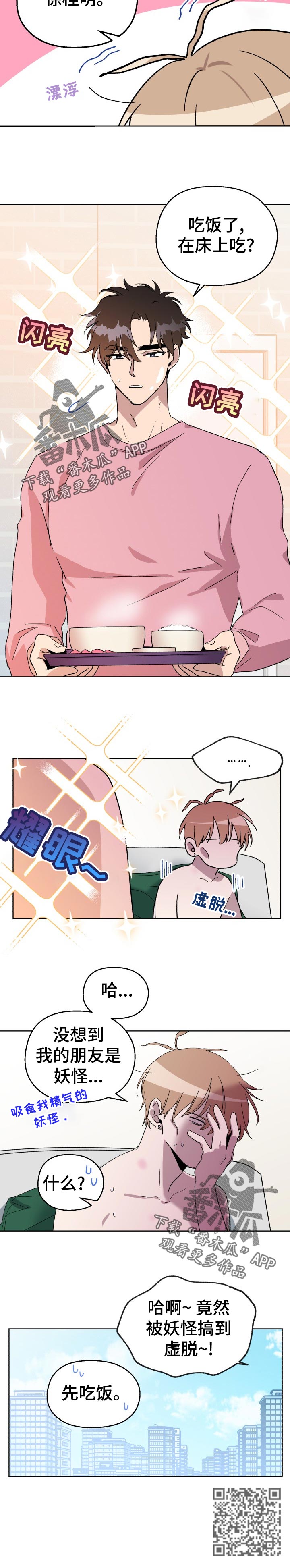 惩罚游戏漫画,第35章：妖怪1图