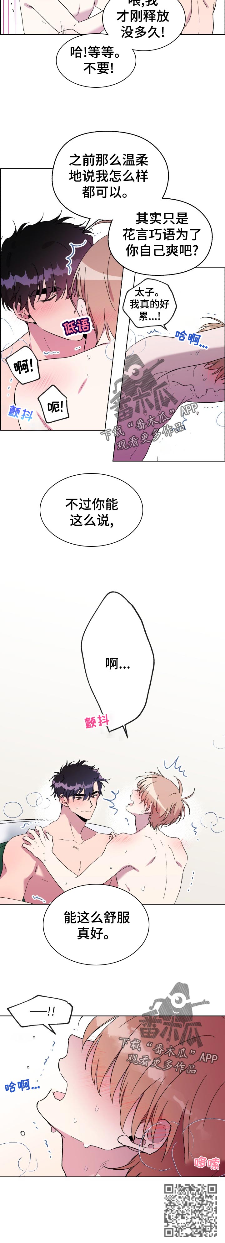 惩罚游戏漫画,第34章：花言巧语1图