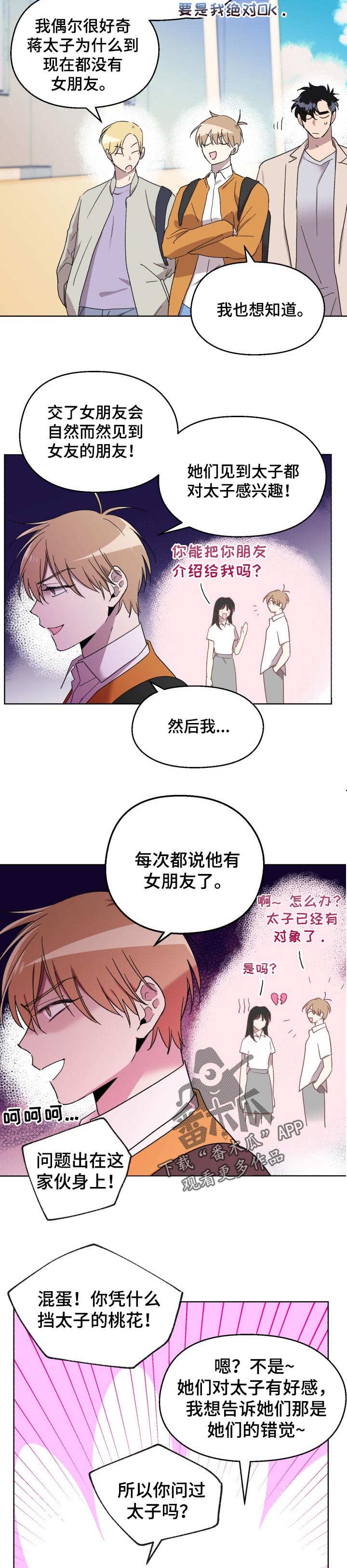 惩罚游戏漫画,第40章：聚会4图