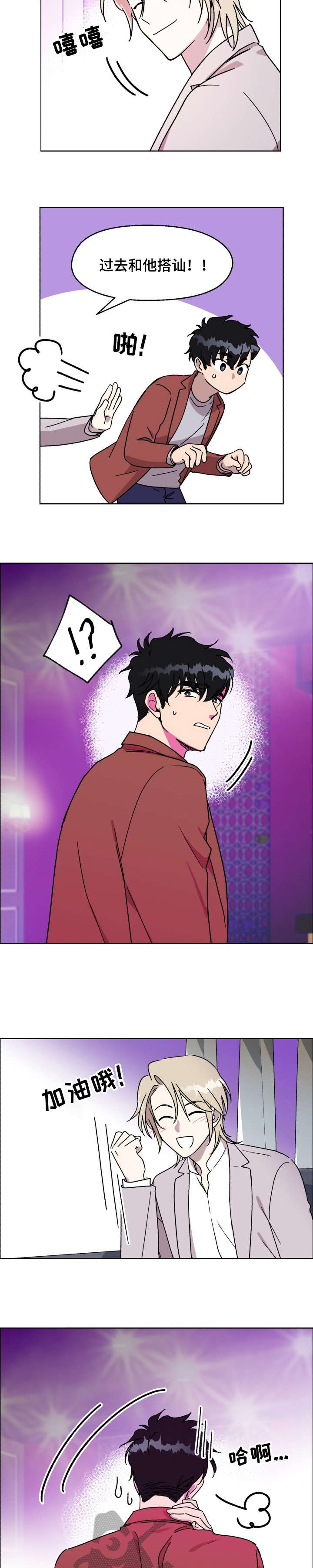 惩罚游戏漫画,第9章：希望2图
