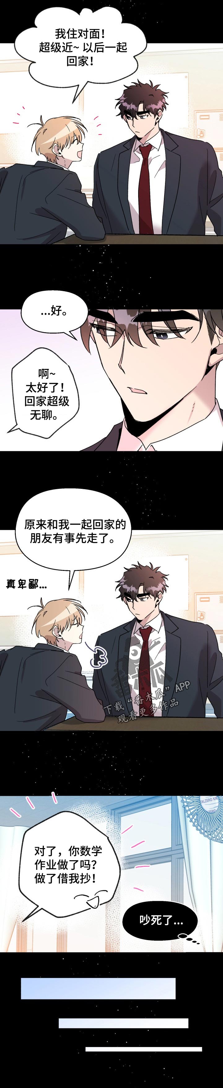 惩罚游戏漫画,第47章：最初的相遇4图