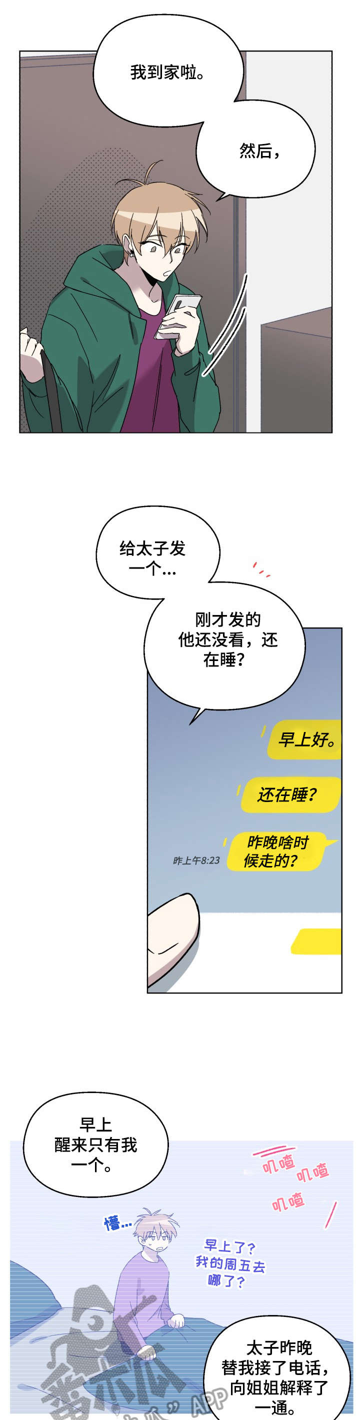 惩罚游戏漫画,第18章：应该5图