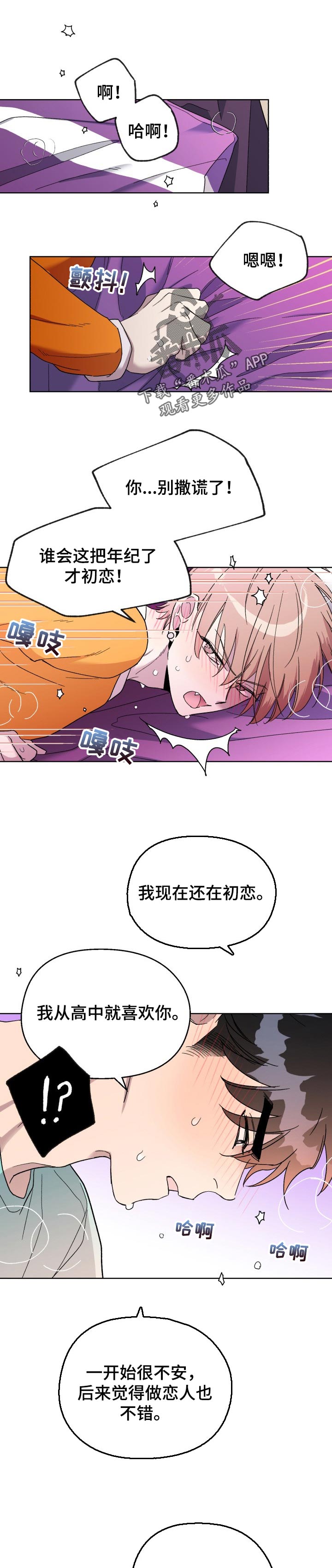 惩罚游戏漫画,第46章：以后会对你好的1图
