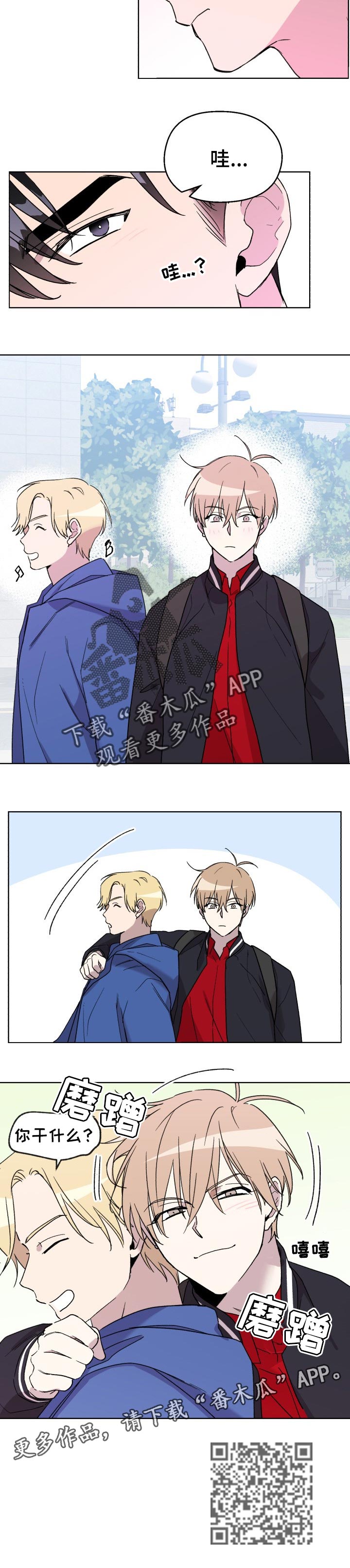 惩罚游戏漫画,第30章：掩盖不住的开心3图