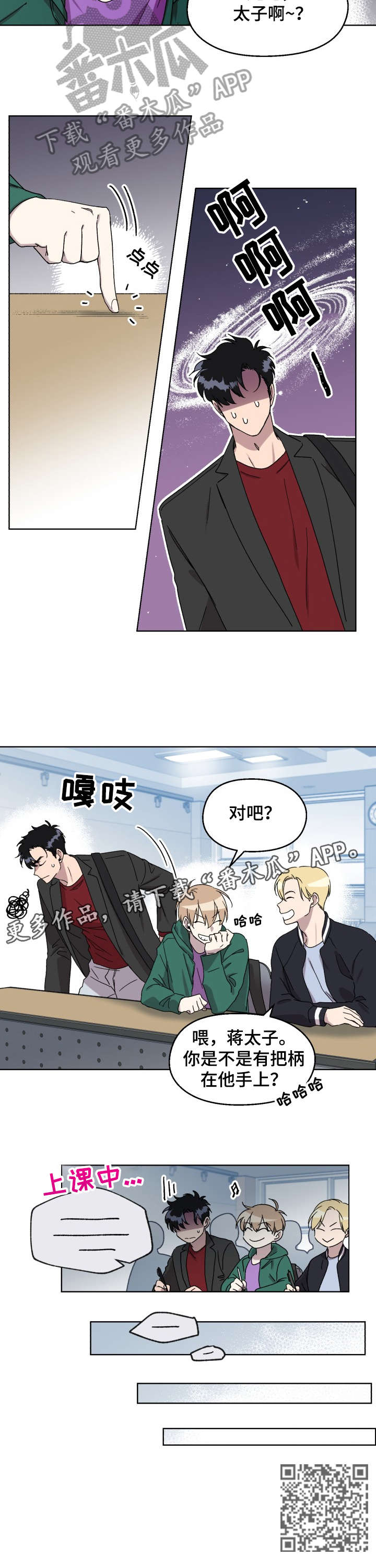 惩罚游戏漫画,第12章：把柄1图