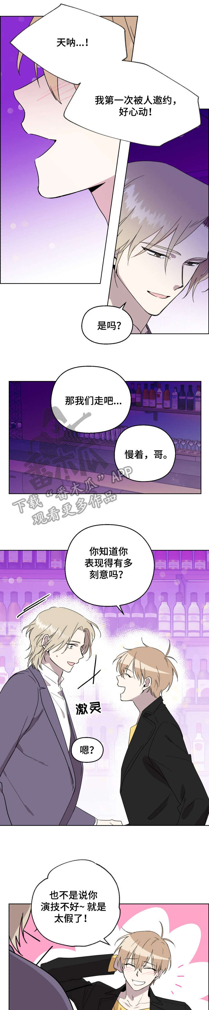 惩罚游戏漫画,第22章：嘀咕3图