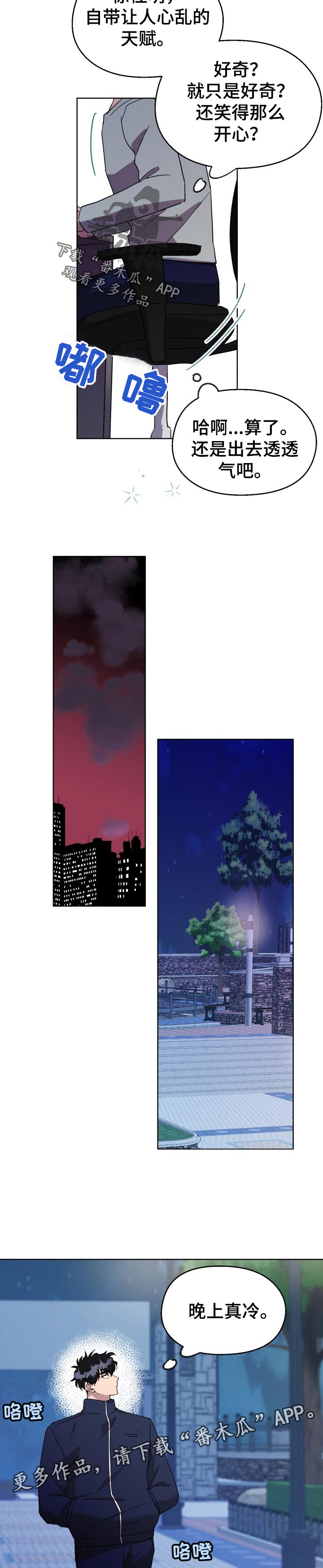 惩罚游戏漫画,第37章：我以前也很受欢迎的！4图