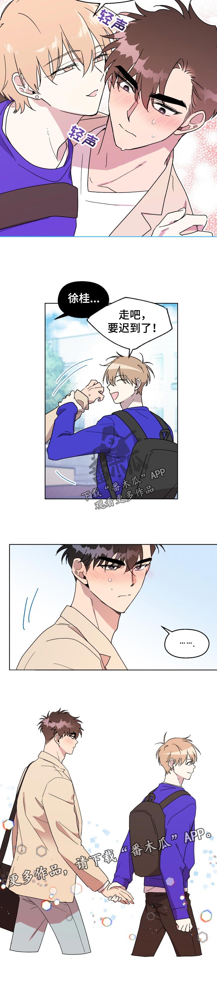 惩罚游戏漫画,第50章：纠缠3图