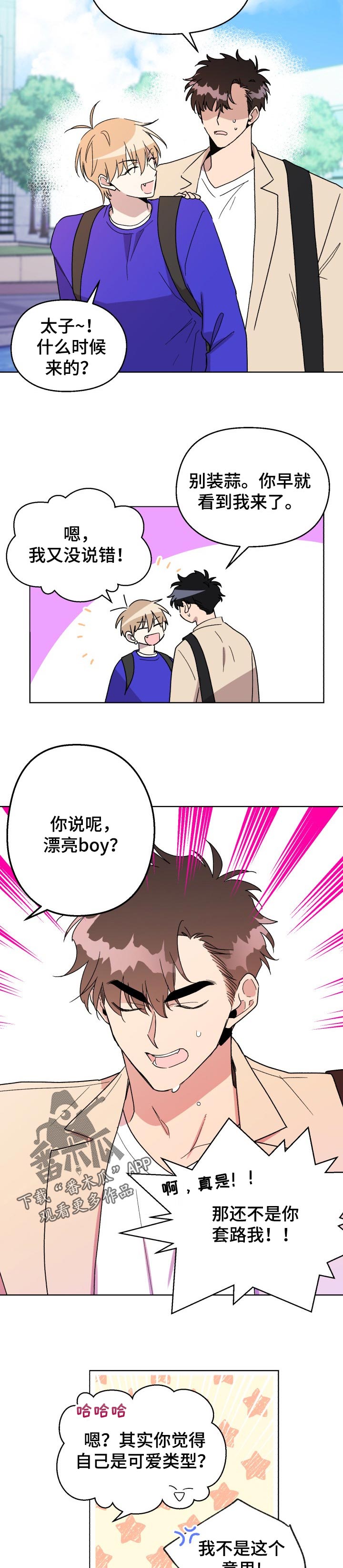 惩罚游戏漫画,第50章：纠缠1图