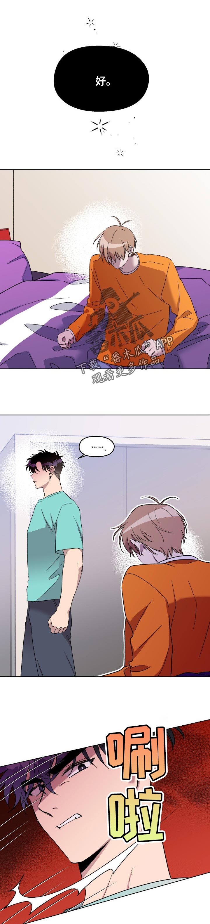 惩罚游戏漫画,第44章：分手后就结束了1图