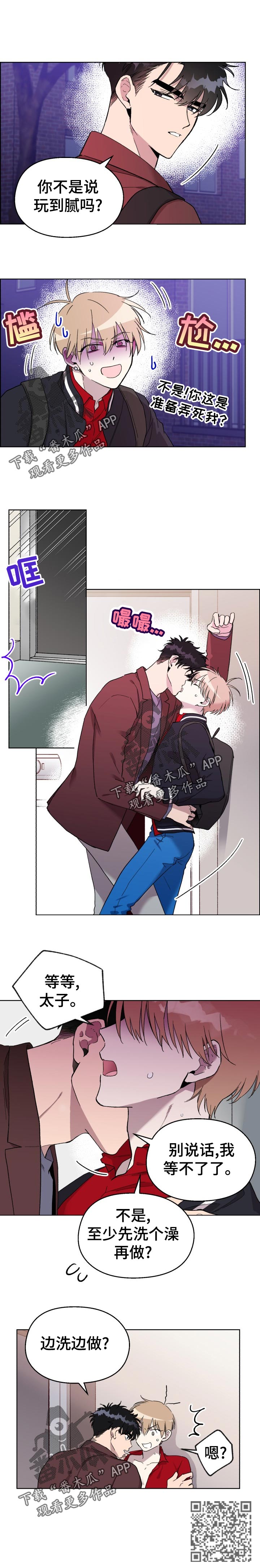 惩罚游戏漫画,第32章：玩到腻1图