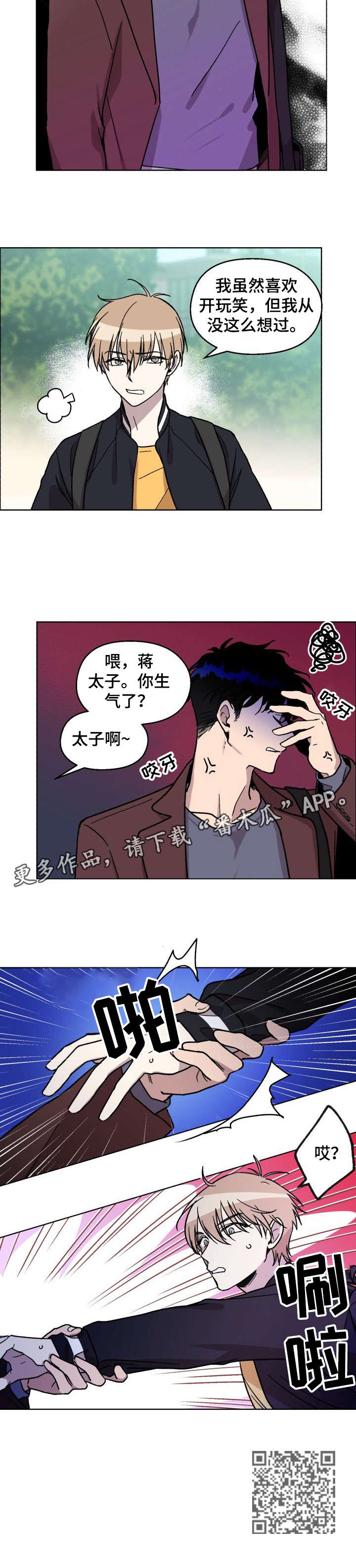 惩罚游戏漫画,第6章：生气了1图
