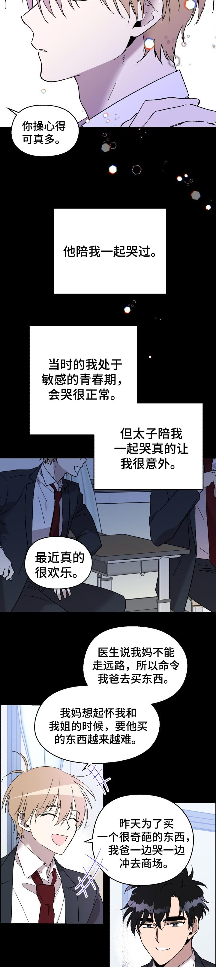 惩罚游戏漫画,第29章：新奇5图