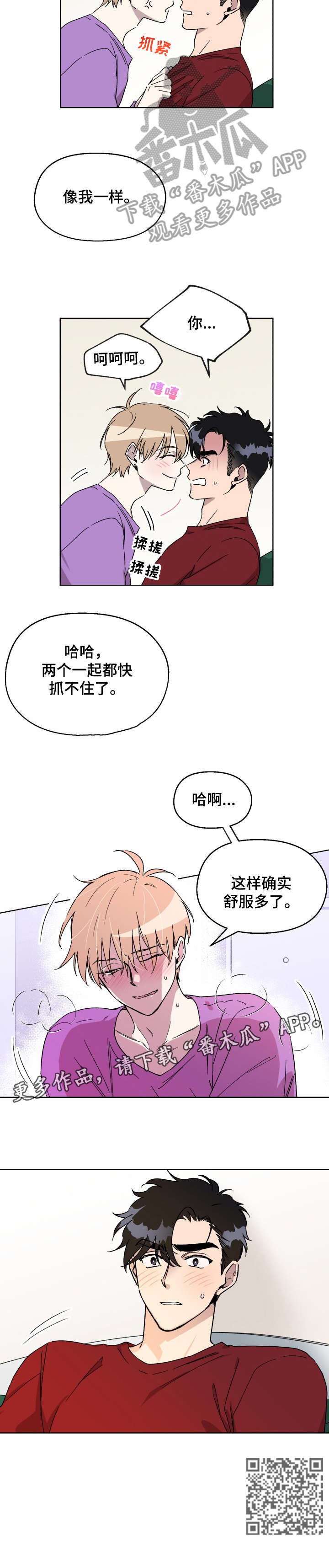 惩罚游戏漫画,第15章：闭嘴5图