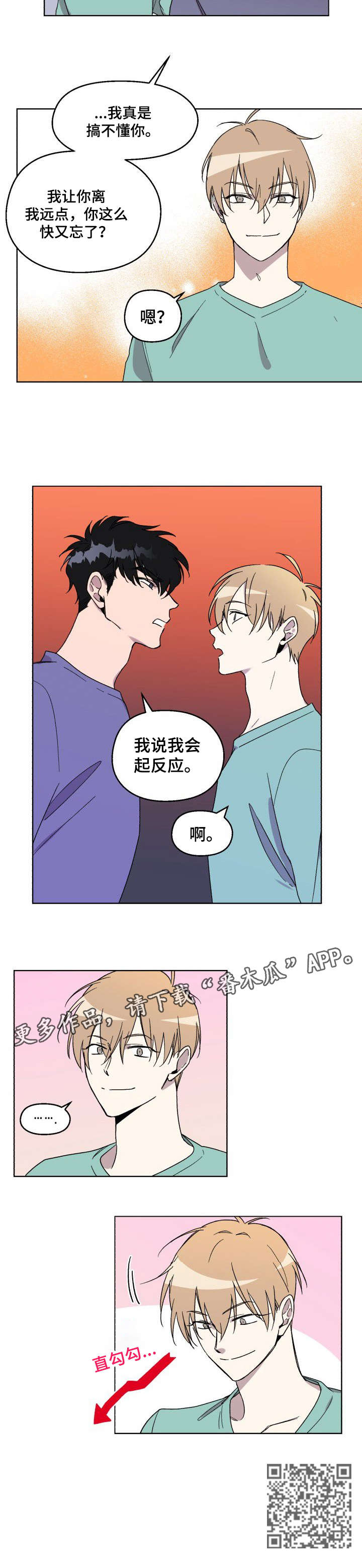 惩罚游戏漫画,第3章：又忘了5图