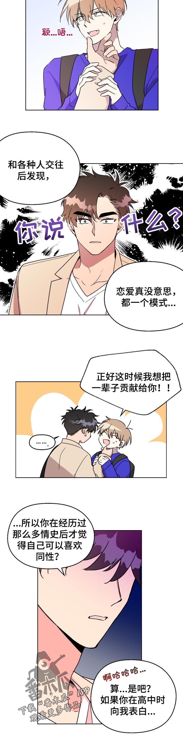 惩罚游戏漫画,第51章：好期待【完结】5图