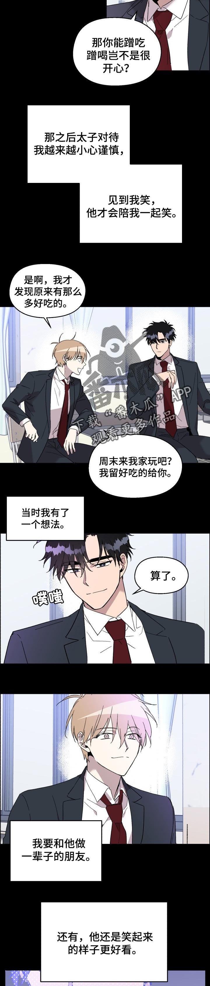 惩罚游戏漫画,第29章：新奇1图