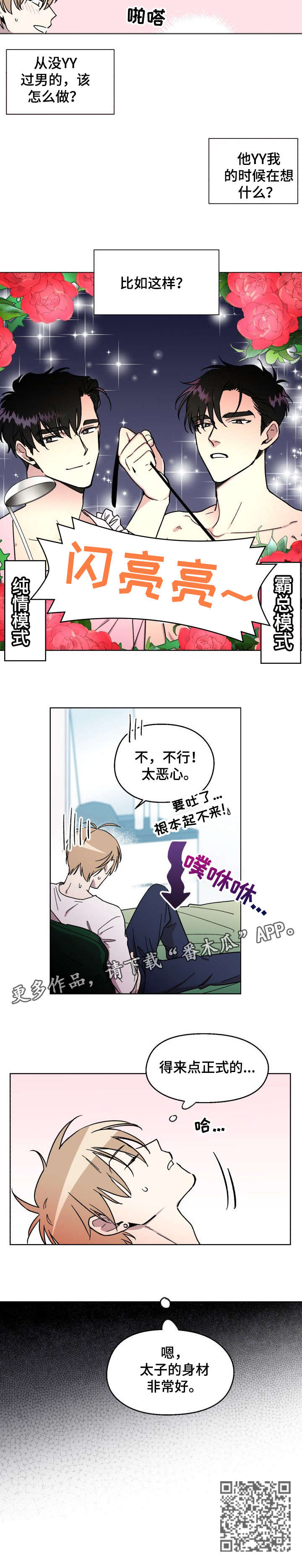 惩罚游戏漫画,第5章：正式的3图