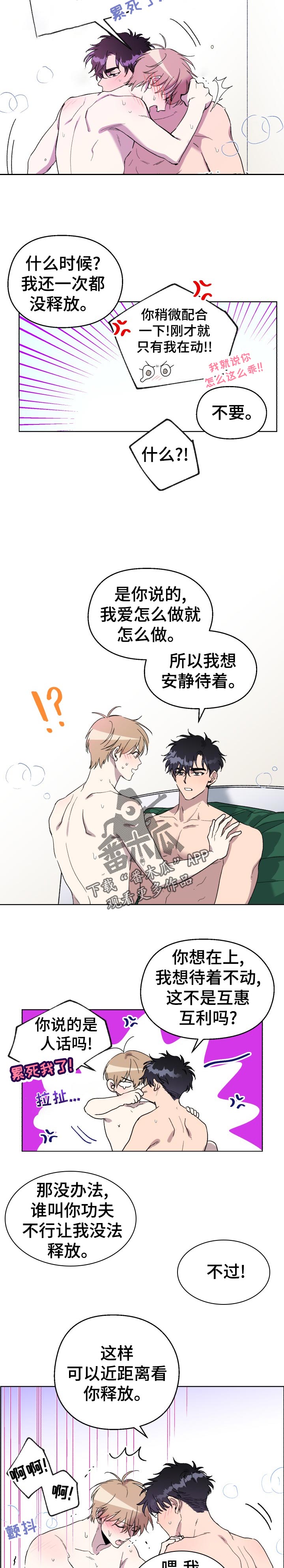 惩罚游戏漫画,第34章：花言巧语5图