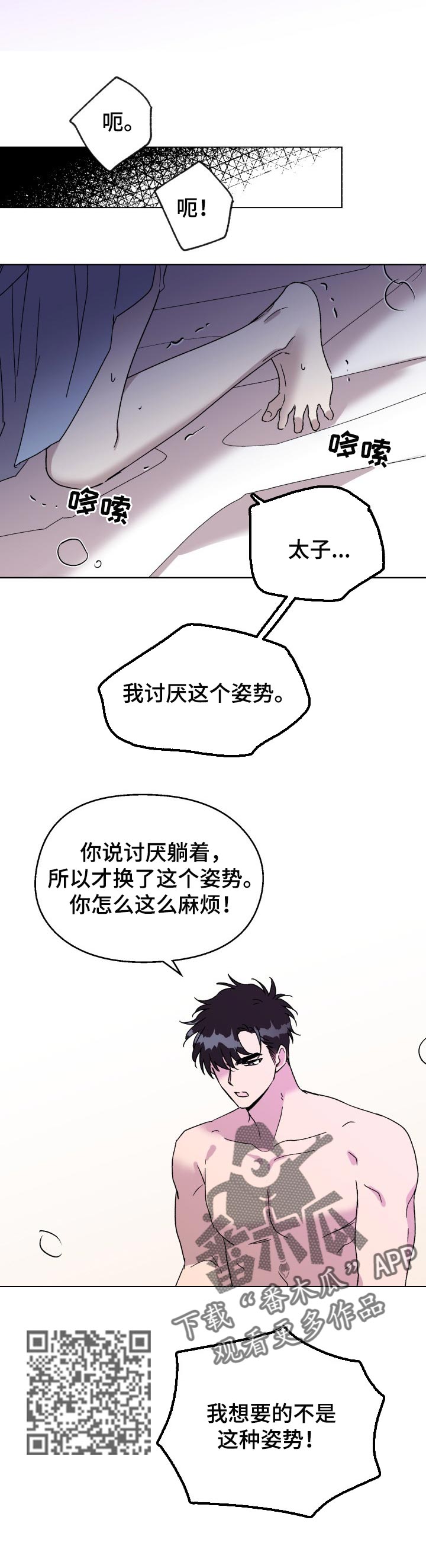 惩罚游戏漫画,第25章：互补4图