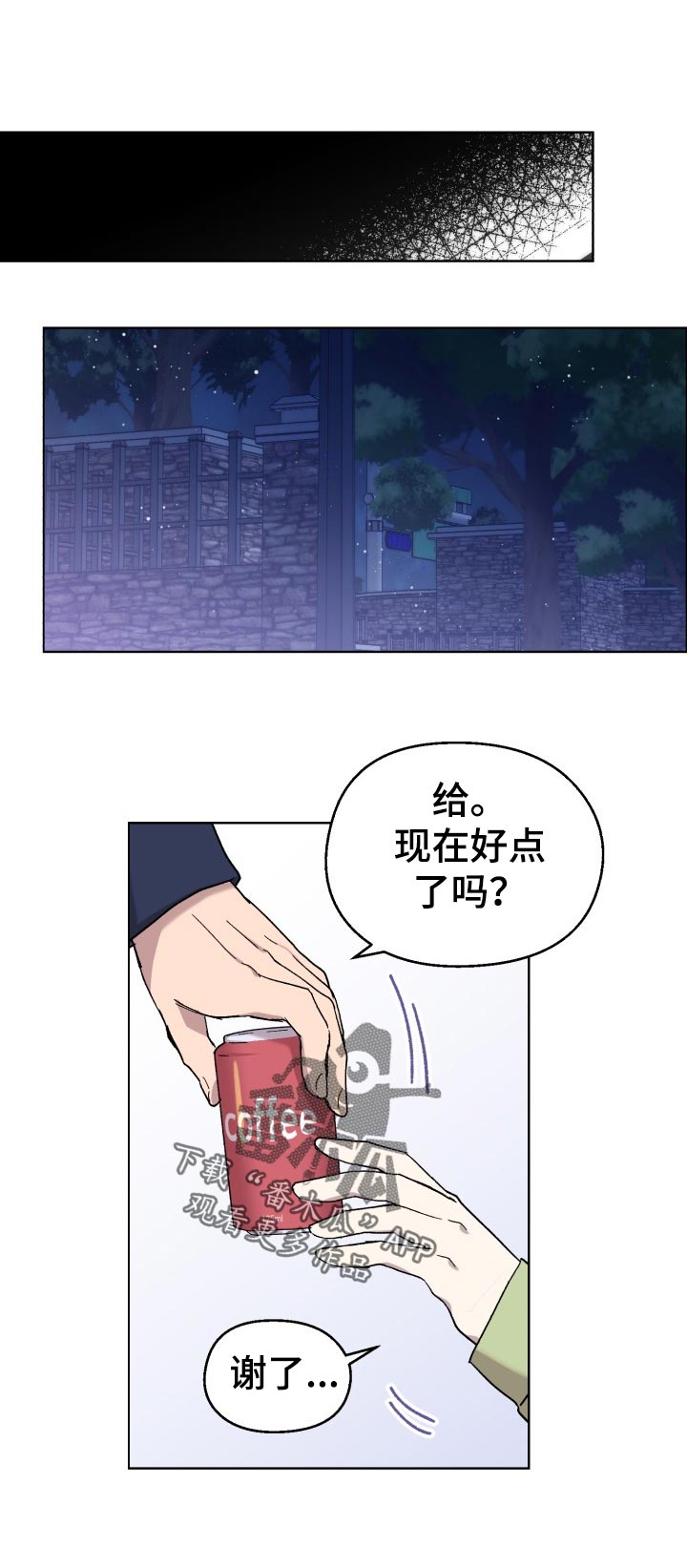 惩罚游戏漫画,第37章：我以前也很受欢迎的！2图