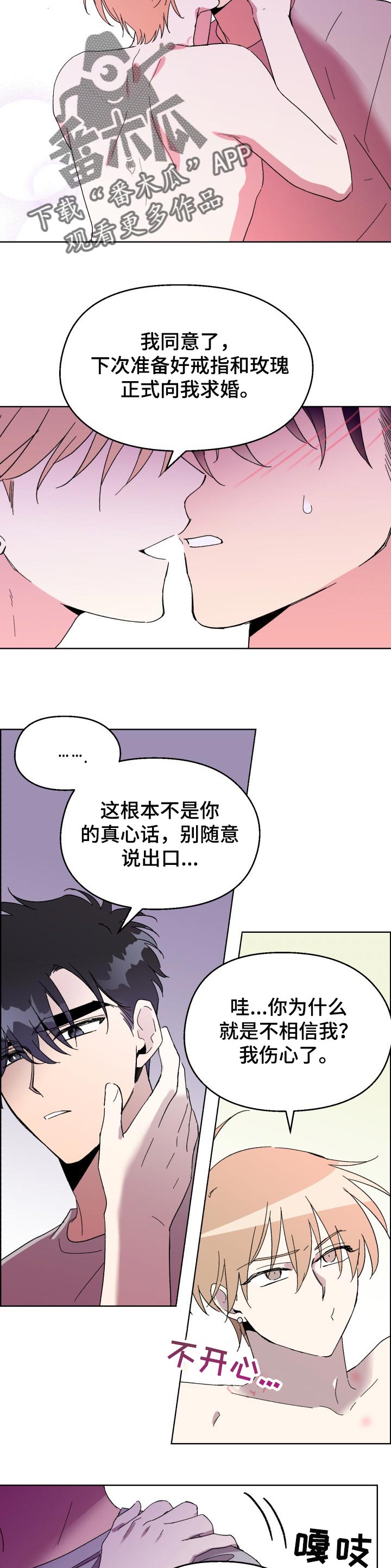 惩罚游戏漫画,第27章：证明1图