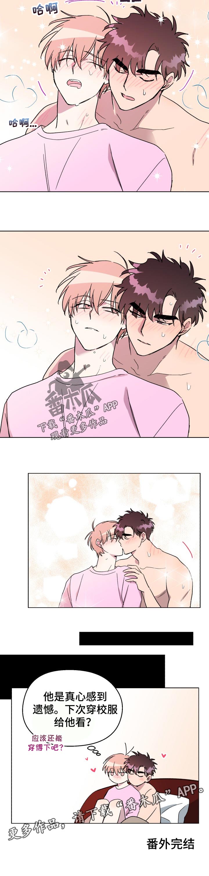 惩罚游戏漫画,第53章：【番外】霸占你（完结）3图