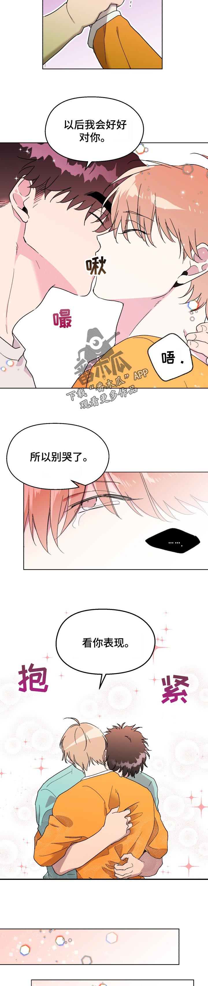 惩罚游戏漫画,第46章：以后会对你好的5图
