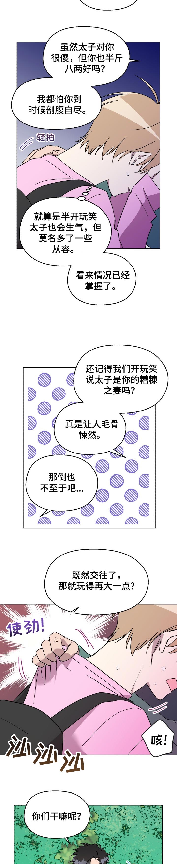 惩罚游戏漫画,第52章：【番外】看着我1图
