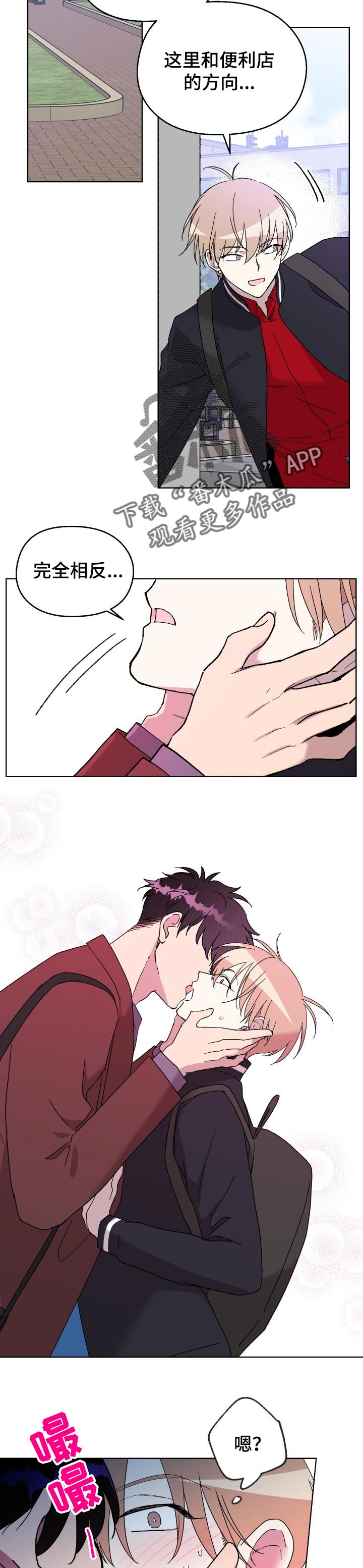 惩罚游戏漫画,第31章：故意的5图