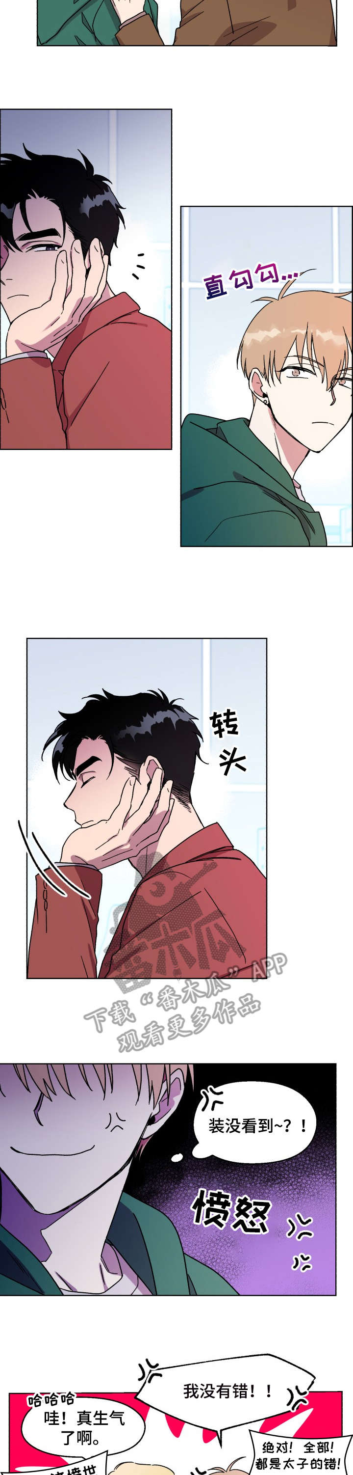 惩罚游戏漫画,第8章：骗子4图