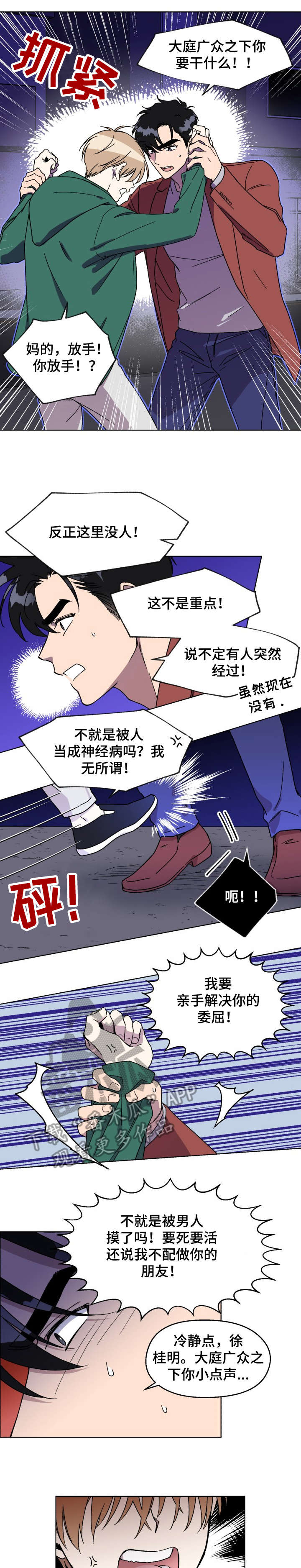 惩罚游戏漫画,第11章：该死1图