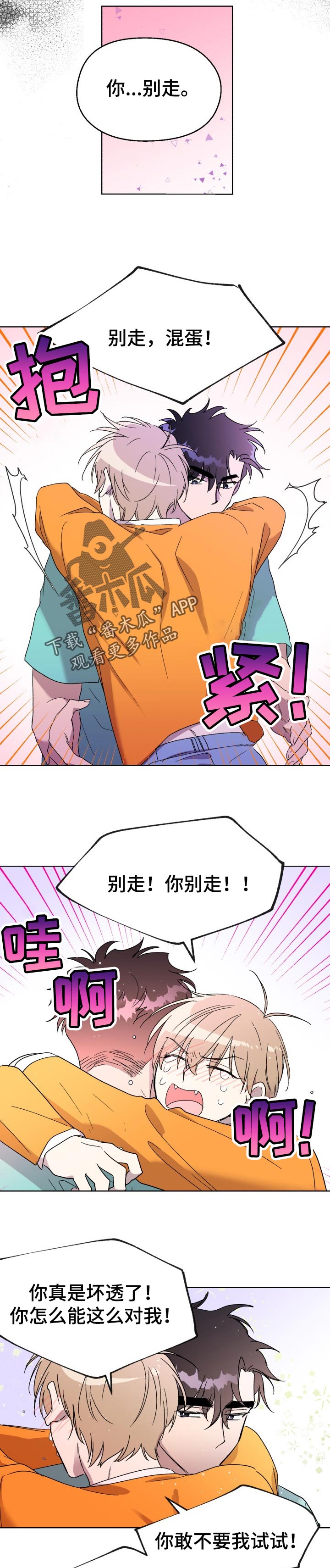 惩罚游戏漫画,第45章：不想分开3图