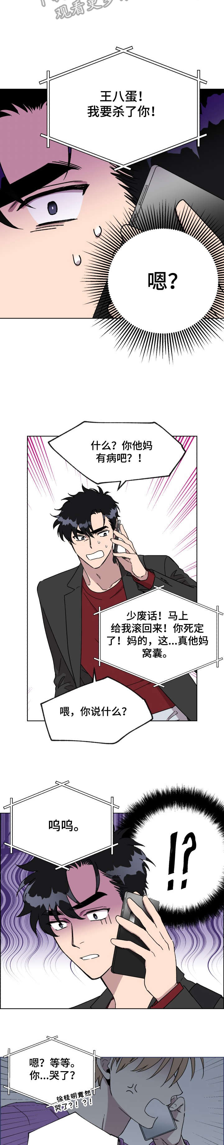 惩罚游戏漫画,第13章：为了你1图