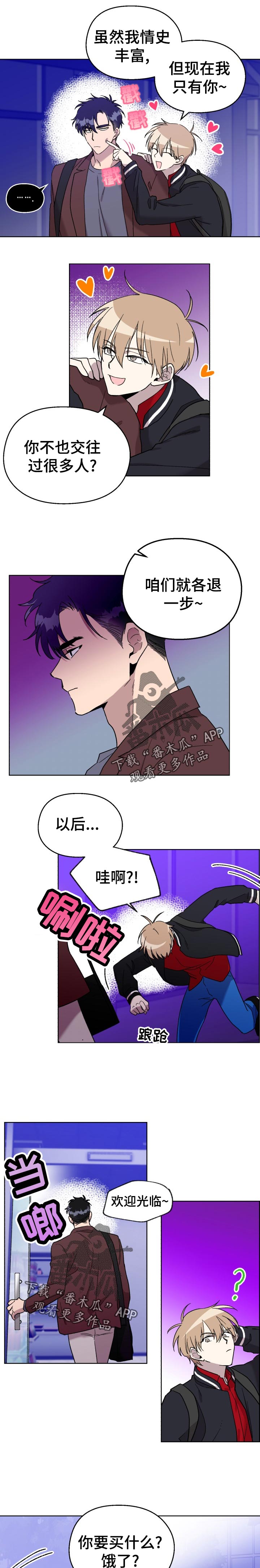 惩罚游戏漫画,第32章：玩到腻4图