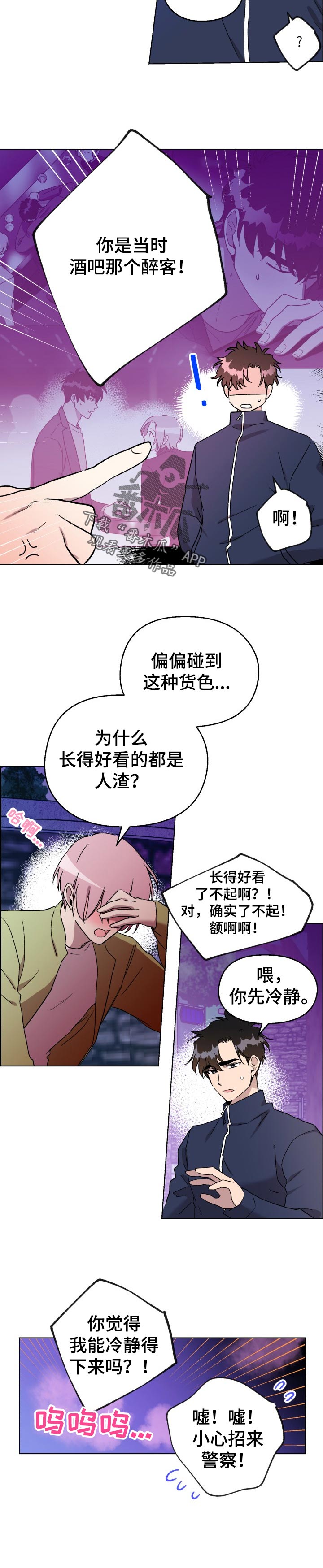 惩罚游戏漫画,第37章：我以前也很受欢迎的！1图