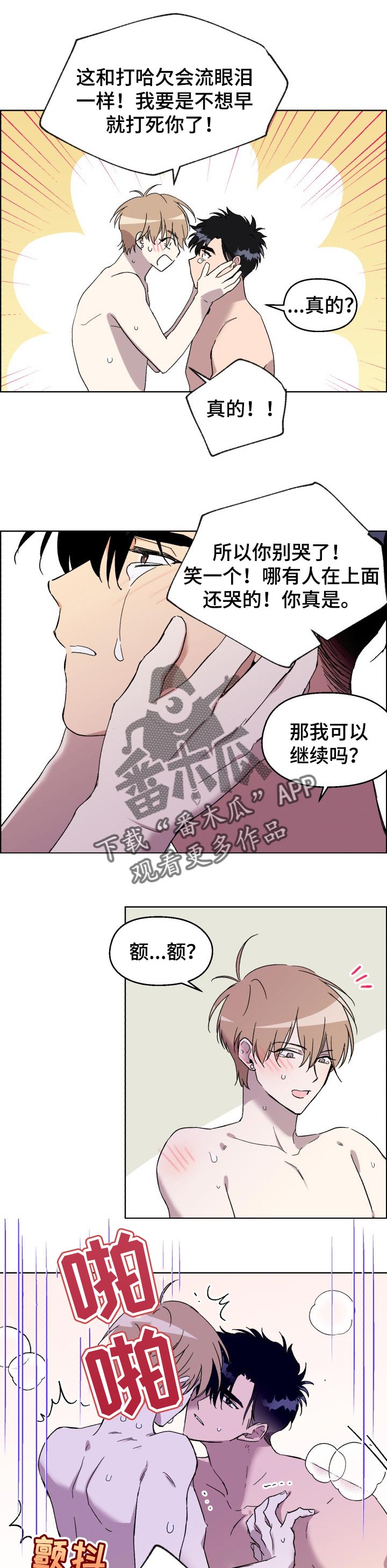 惩罚游戏漫画,第26章：质问1图