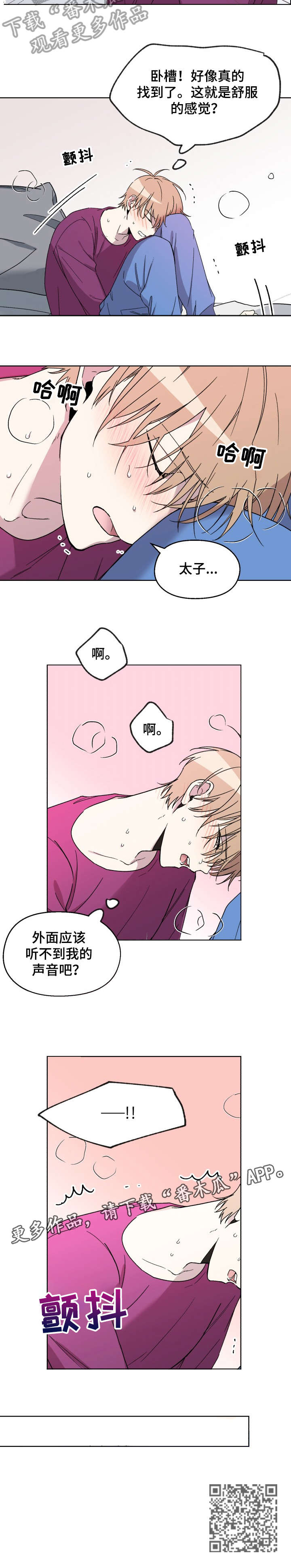 惩罚游戏漫画,第18章：应该5图