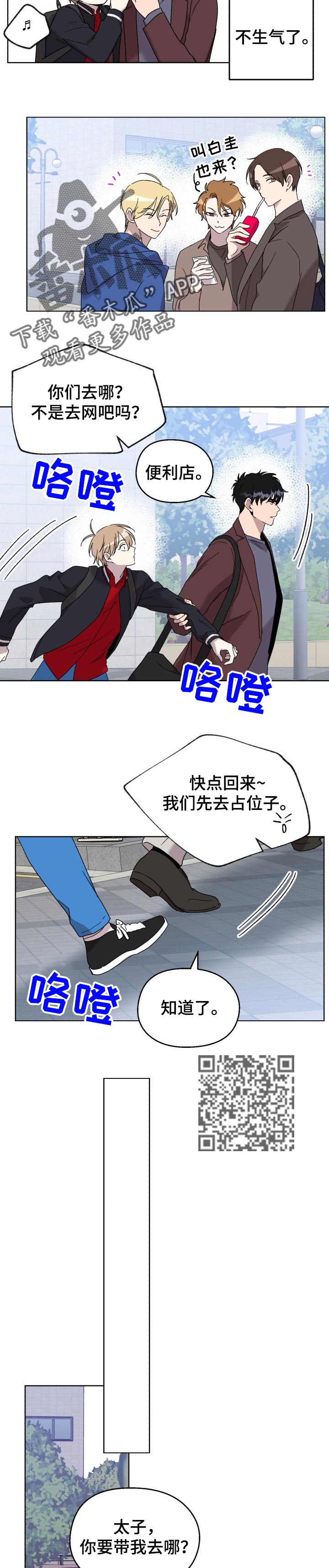 惩罚游戏漫画,第31章：故意的4图