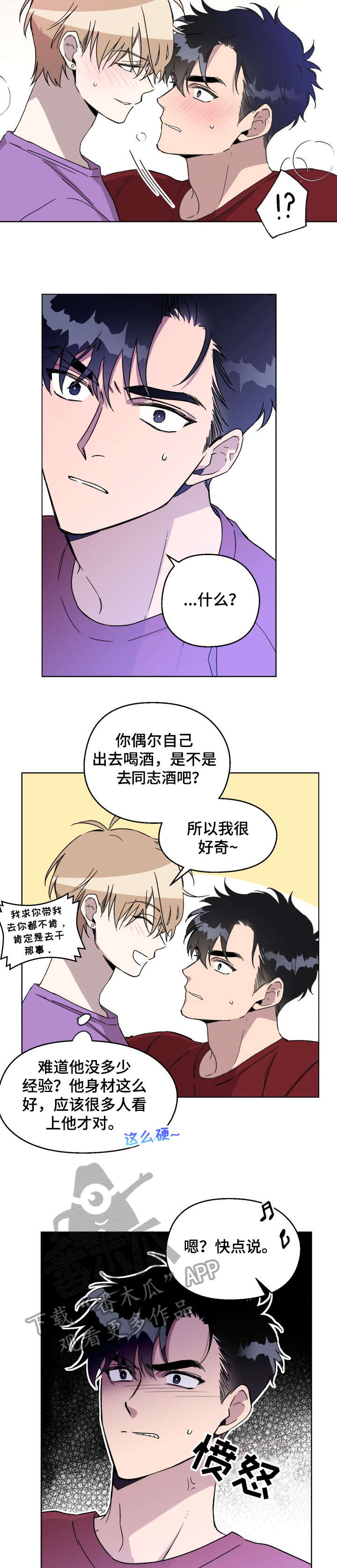 惩罚游戏漫画,第15章：闭嘴2图