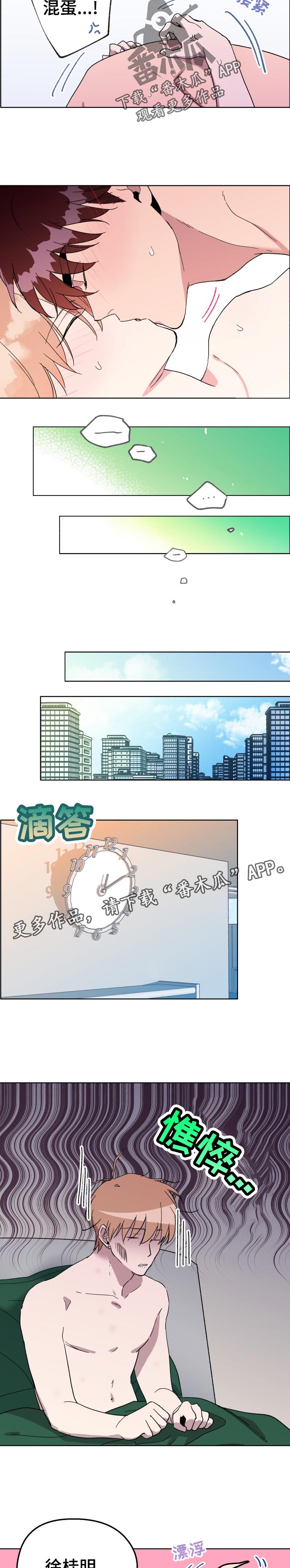 惩罚游戏漫画,第35章：妖怪5图
