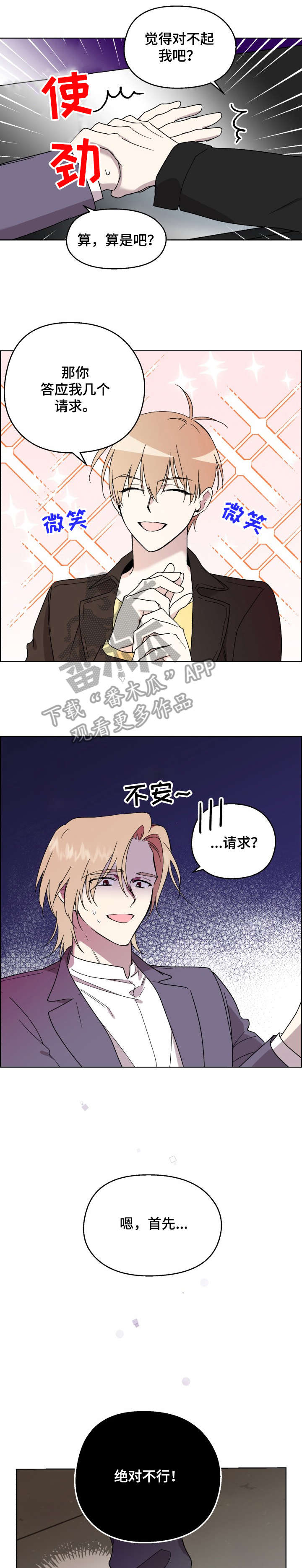 惩罚游戏漫画,第22章：嘀咕2图
