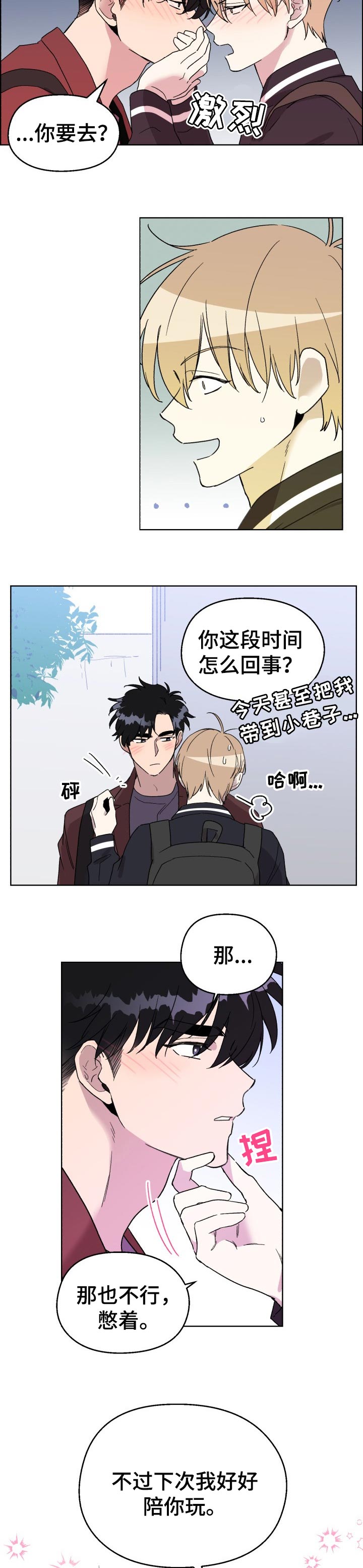 惩罚游戏漫画,第31章：故意的2图