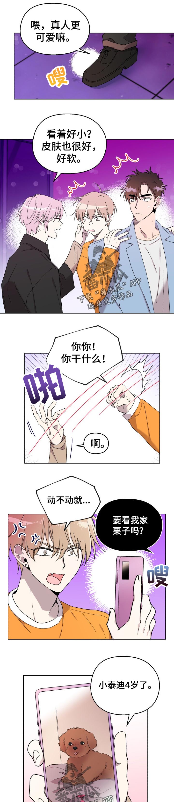 惩罚游戏漫画,第42章：生气1图
