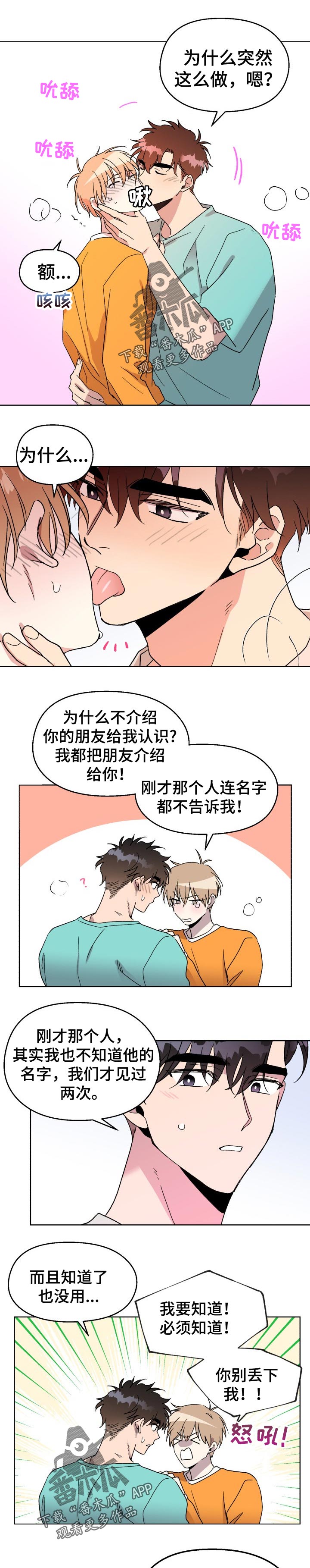 惩罚游戏漫画,第43章：分手1图