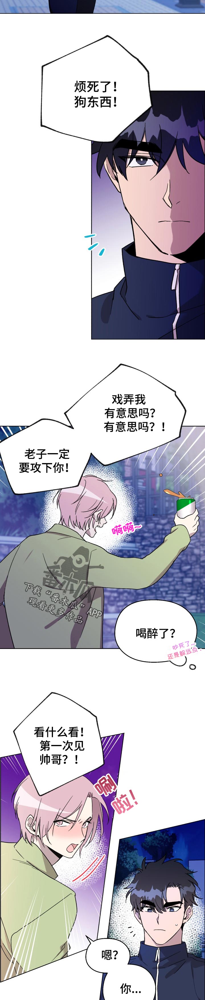 惩罚游戏漫画,第37章：我以前也很受欢迎的！5图