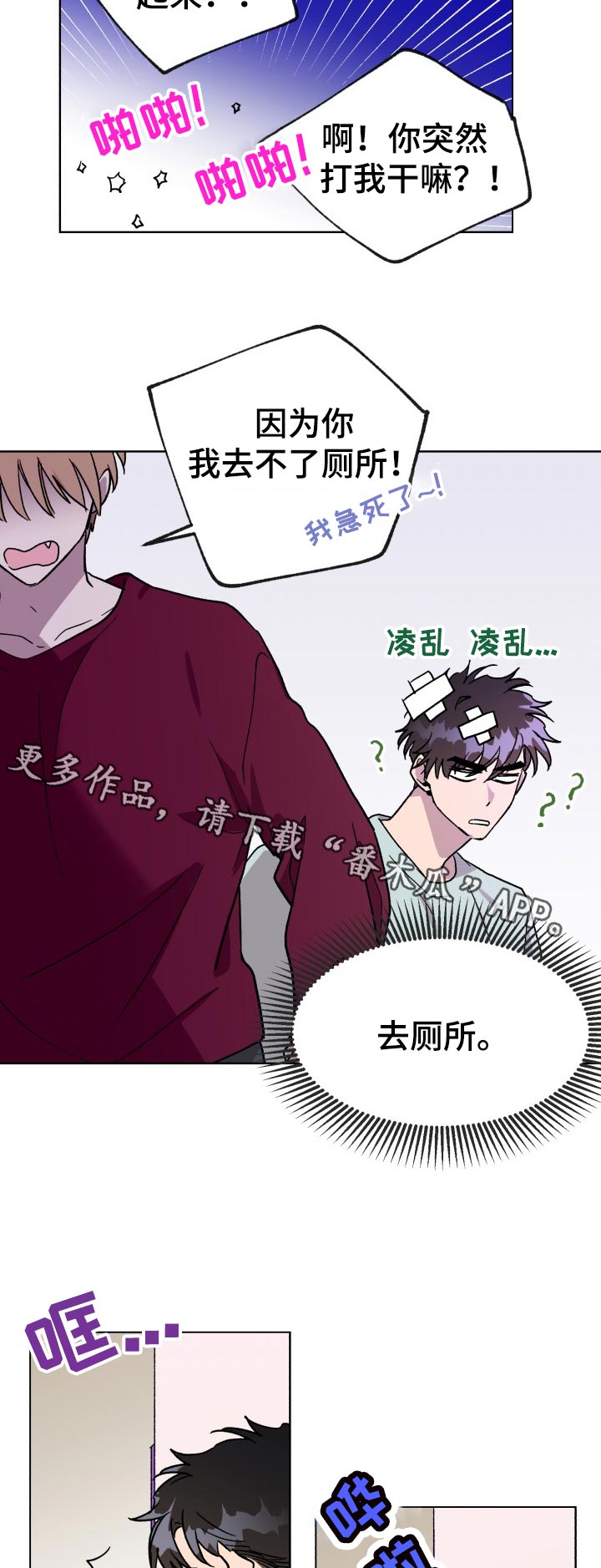 惩罚游戏漫画,第39章：很可爱4图