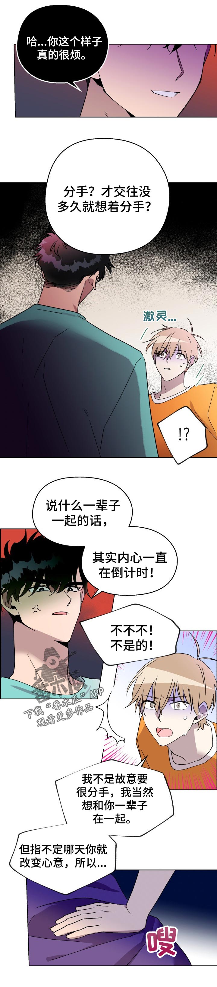 惩罚游戏漫画,第43章：分手4图